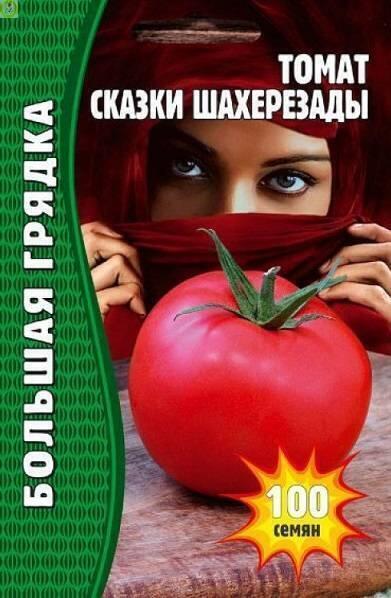 Купить оптом в Ботанике семена Томат Сказки Шахерезады Реш бренд Решение, ООО