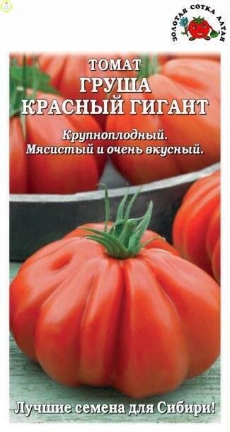 Купить оптом в Ботанике семена Томат Груша красный гигант ЗС бренд Золотая сотка