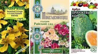 У нас новое поступление семян овощных и цветочных культур от агрофирмы "Гавриш"