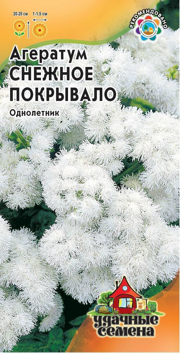 Купить оптом в Ботанике семена Агератум Снежное покрывало УС Гав бренд Гавриш Удачные семена