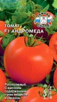 Купить оптом в Ботанике семена Томат Андромеда F1 Сед бренд СеДеК