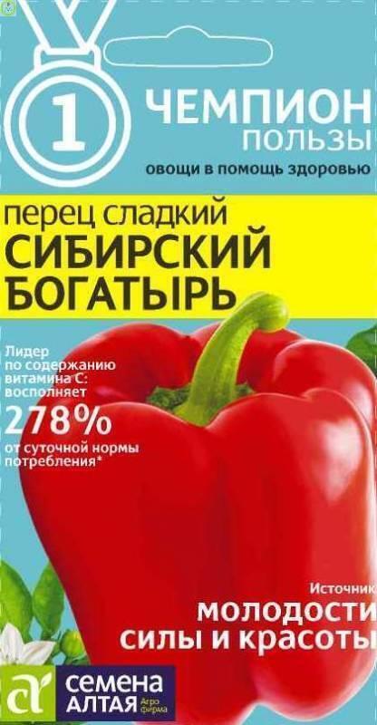 Купить оптом в Ботанике семена Перец Сибирский Богатырь СА бренд Семена Алтая