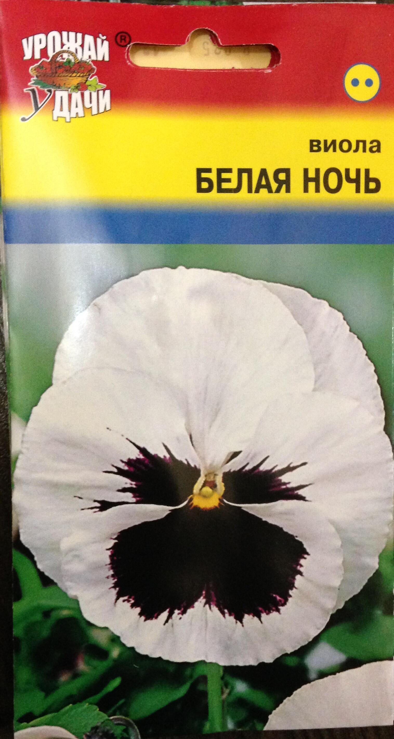 Купить оптом в Ботанике семена Виола Белая ночь УУ бренд Урожай Удачи