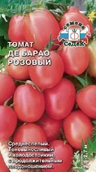 Купить оптом в Ботанике семена Томат Де барао розовый Сед бренд СеДеК