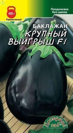 Купить оптом в Ботанике семена Баклажан Крупный выигрыш F1 ЦС бренд Цветущий Сад