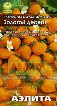 Купить оптом в Ботанике семена Земляника Золотой десерт Аэл бренд Аэлита