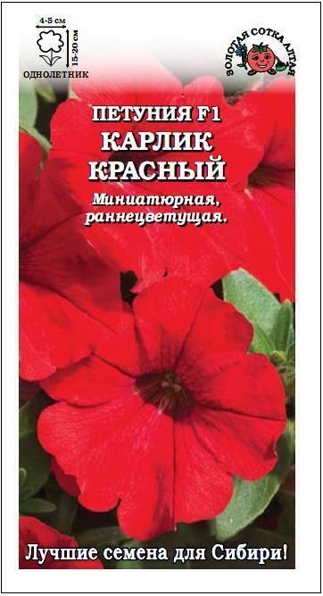 Купить оптом в Ботанике семена Петуния Карлик Красный ЗС бренд Золотая сотка