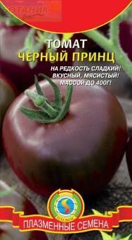 Купить оптом в Ботанике семена Томат Черный принц Плз бренд Плазмас