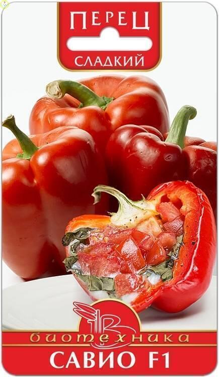 Купить оптом в Ботанике семена Перец Савио F1 сладкий Био бренд Биотехника