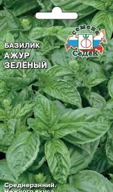 Купить оптом в Ботанике семена Базилик Ажур зеленый Сед бренд СеДеК