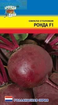 Купить оптом в Ботанике семена Свекла Ронда F1 УУ бренд Урожай Удачи
