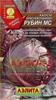 Купить оптом в Ботанике семена Капуста краснокочанная Рубин Аэл бренд Аэлита