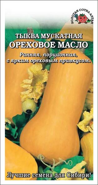 Купить оптом в Ботанике семена Тыква Ореховое масло ЗС бренд Золотая сотка