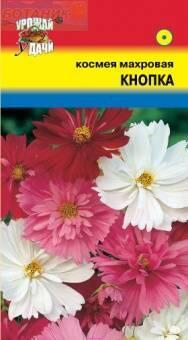 Купить оптом в Ботанике семена Космея Кнопка махровая УУ бренд Урожай Удачи