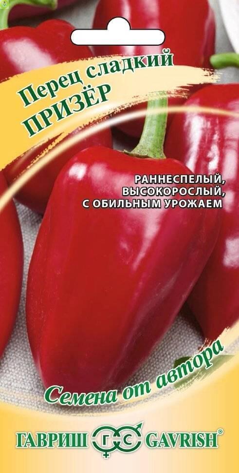 Купить оптом в Ботанике семена Перец Призер Гав бренд Гавриш