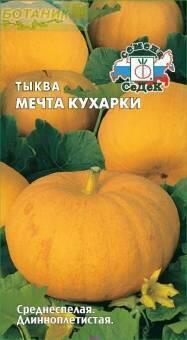 Купить оптом в Ботанике семена Тыква Мечта кухарки Сед бренд СеДеК
