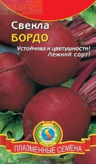 Купить оптом в Ботанике семена Свекла Бордо Плз бренд Плазмас