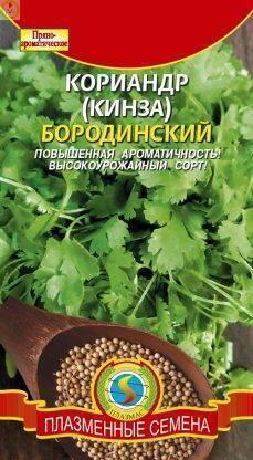 Купить оптом в Ботанике семена Кориандр Бородинский Плз бренд Плазмас