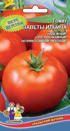 Купить оптом в Ботанике семена Томат Заветы Ильича УД бренд Уральский дачник