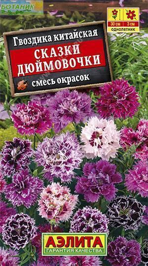 Купить оптом в Ботанике семена Гвоздика китайская Сказки дюймовочки Аэл бренд Аэлита