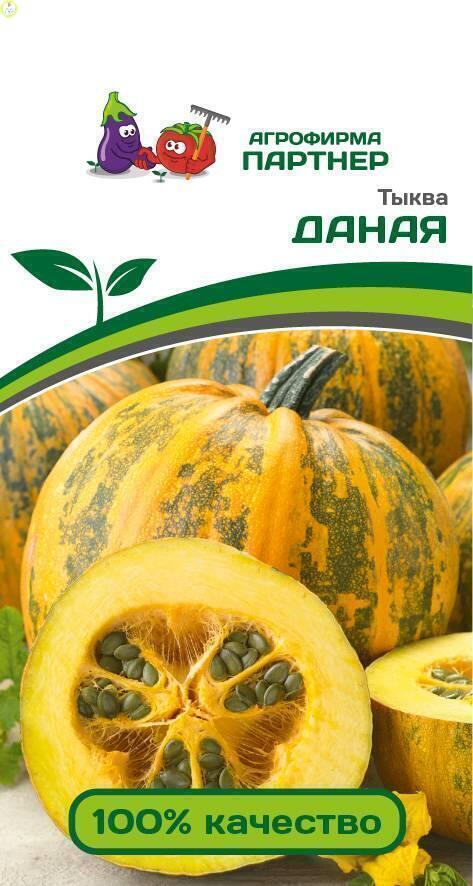 Купить оптом в Ботанике семена Тыква Даная Пар бренд Партнер