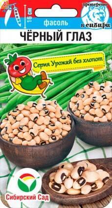 Купить оптом в Ботанике семена Фасоль Черный глаз СС бренд Сиб.сад