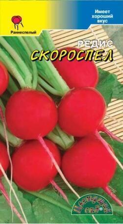 Купить оптом в Ботанике семена Редис Скороспел ЦС бренд Цветущий Сад