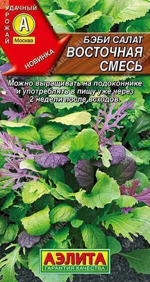 Купить оптом в Ботанике семена Салат Бэби Восточная смесь Аэл бренд Аэлита