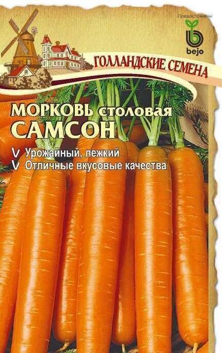 Купить оптом в Ботанике семена Морковь Самсон СА бренд Семена Алтая