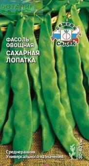 Купить оптом в Ботанике семена Фасоль Сахарная лопатка Сед бренд СеДеК