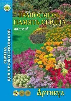 Купить оптом в Ботанике семена Травосмесь Память сердца 30 г Арт бренд Артикул