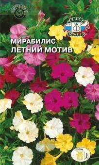 Купить оптом в Ботанике семена Мирабилис Летний мотив Сед бренд СеДеК