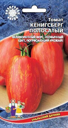 Купить оптом в Ботанике семена Томат Кенигсберг полосатый УД бренд Уральский дачник