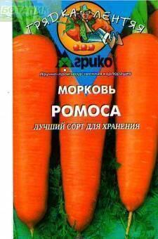 Купить оптом в Ботанике семена Морковь Ромоса (ГЛ) 100 шт Агр бренд Агрико