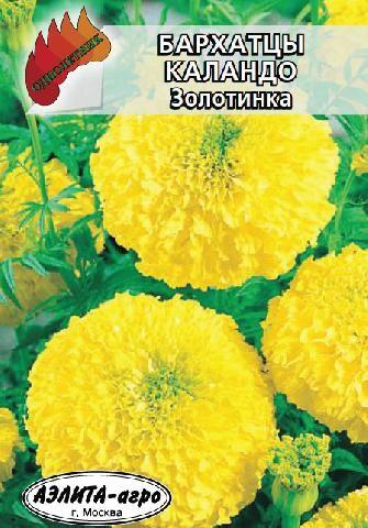 Купить оптом в Ботанике семена Бархатцы Каландо золотинка отклоненные Аэл бренд Аэлита