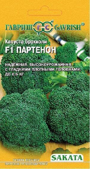 Купить оптом в Ботанике семена Капуста брокколи Партенон F1 Гав бренд Гавриш