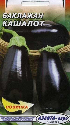 Купить оптом в Ботанике семена Баклажан Кашалот Аэл бренд Аэлита