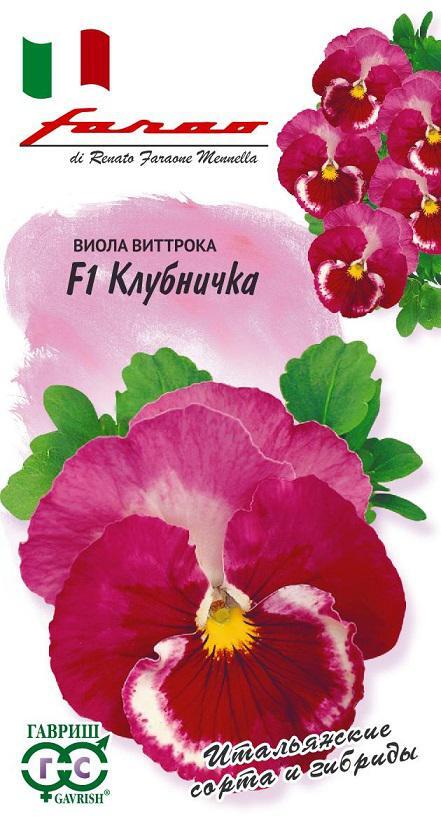 Купить оптом в Ботанике семена Виола Клубничка Виттрока F1 Гав бренд Гавриш