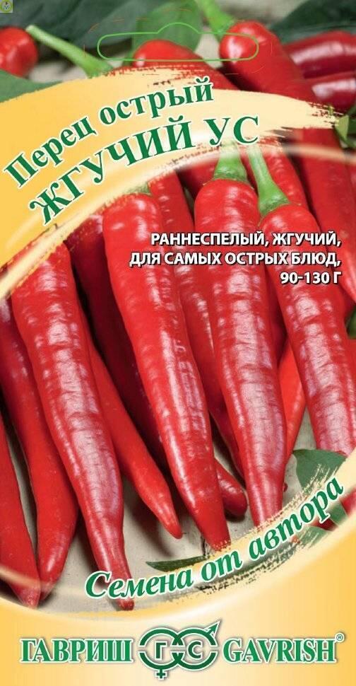 Купить оптом в Ботанике семена Перец Жгучий ус острый Гав бренд Гавриш