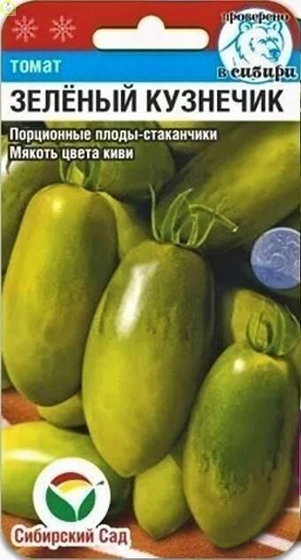 Купить оптом в Ботанике семена Томат Зеленый кузнечик СС бренд Сиб.сад
