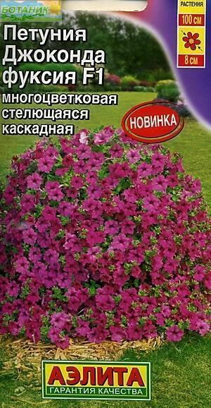 Купить оптом в Ботанике семена Петуния Джоконда F1 фуксия Аэл бренд Аэлита