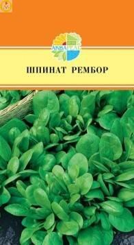 Купить оптом в Ботанике семена Шпинат Рембор F1 Акв бренд Акварель