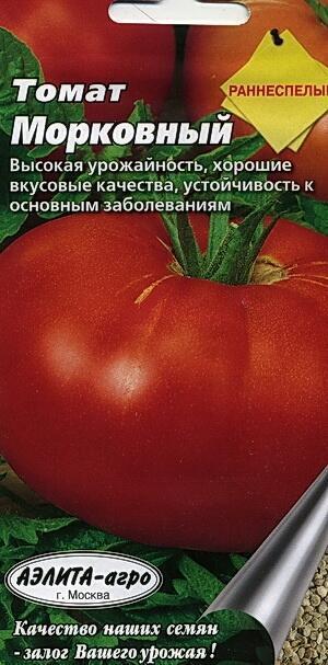 Купить оптом в Ботанике семена Томат Морковный Аэл бренд Аэлита