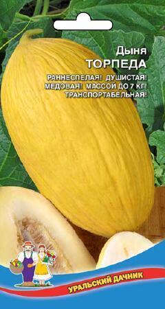 Купить оптом в Ботанике семена Дыня Торпеда УД бренд Уральский дачник