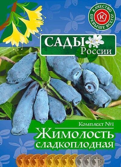 Купить оптом в Ботанике семена Комплект №1 Жимолость сладкоплодная СиО бренд Сад и огород