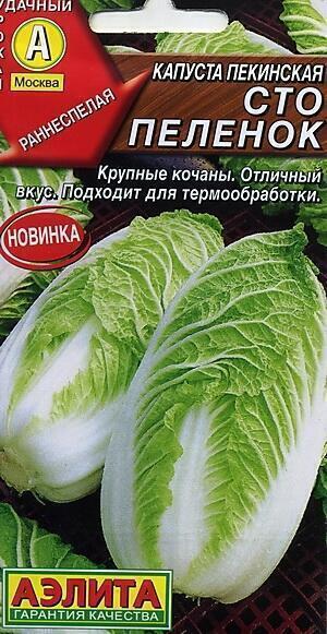 Купить оптом в Ботанике семена Капуста пекинская Сто пеленок Аэл бренд Аэлита