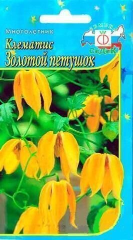 Купить оптом в Ботанике семена Клематис Золотой петушок Сед бренд СеДеК