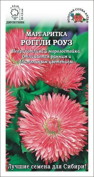 Купить оптом в Ботанике семена Маргаритка Роггли Роуз ЗС бренд Золотая сотка