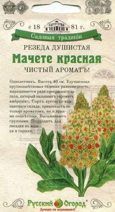 Купить оптом в Ботанике семена Резеда Мачете красная душистая НК бренд НК
