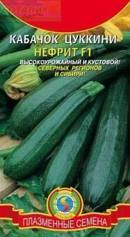 Купить оптом в Ботанике семена Кабачок Нефрит F1 цуккини Плз бренд Плазмас